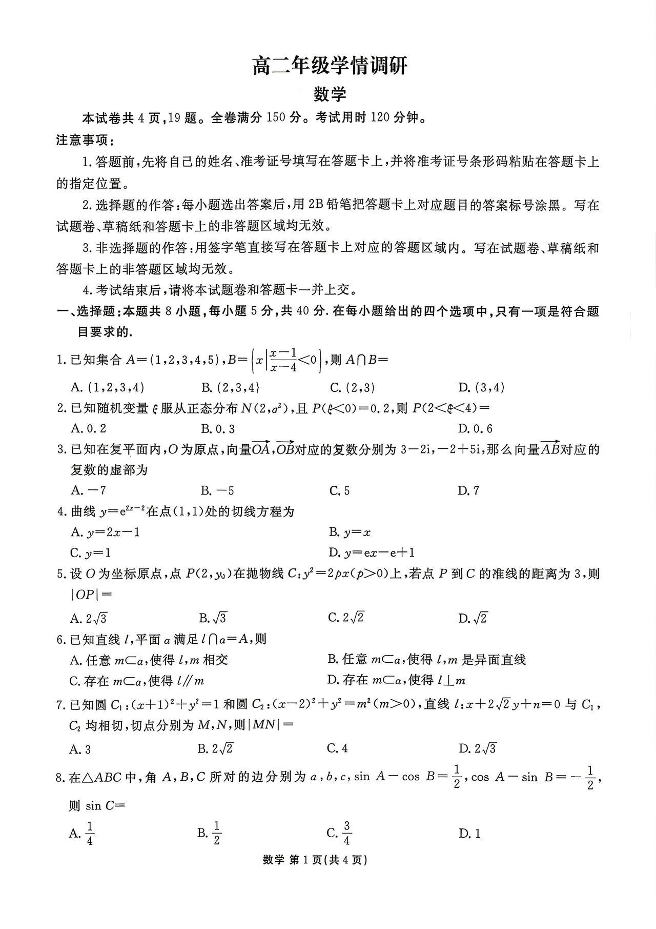 广东省多校2026年上学期高二7月期末考试数学试题及答案