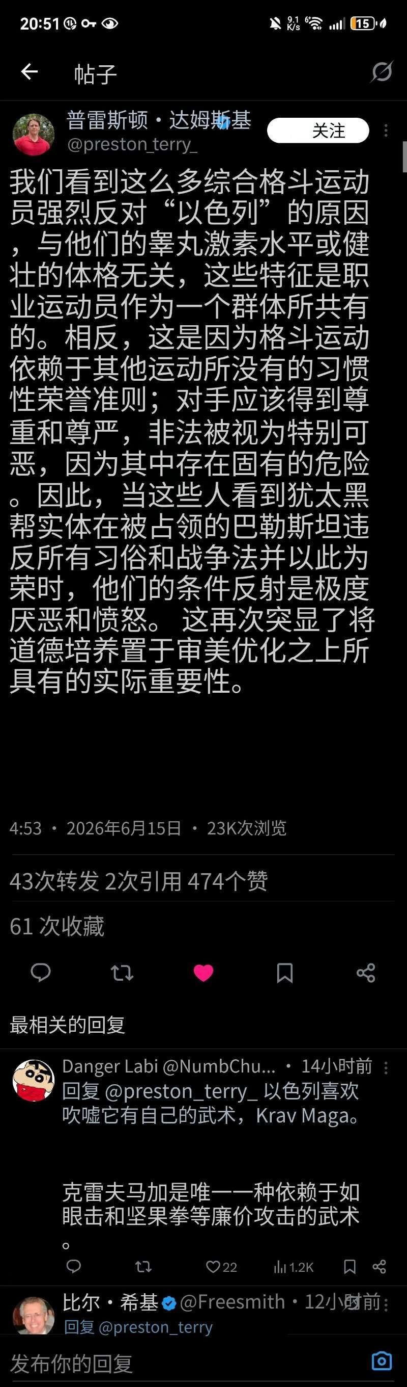 外国练武术的大V绝大多数都反对以色列 