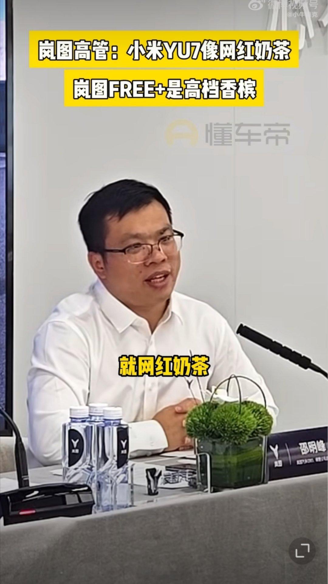 岚图高管称小米像网红奶茶网红奶茶不太对，听着像是没有产品力空有营销的产物，小米Y