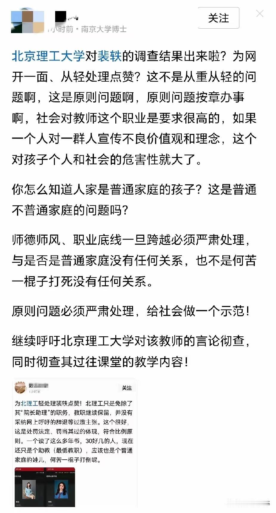 身为教育从业者，可监督、可建言，但不应越过官方结论，持续借个案煽动舆论、打造个人