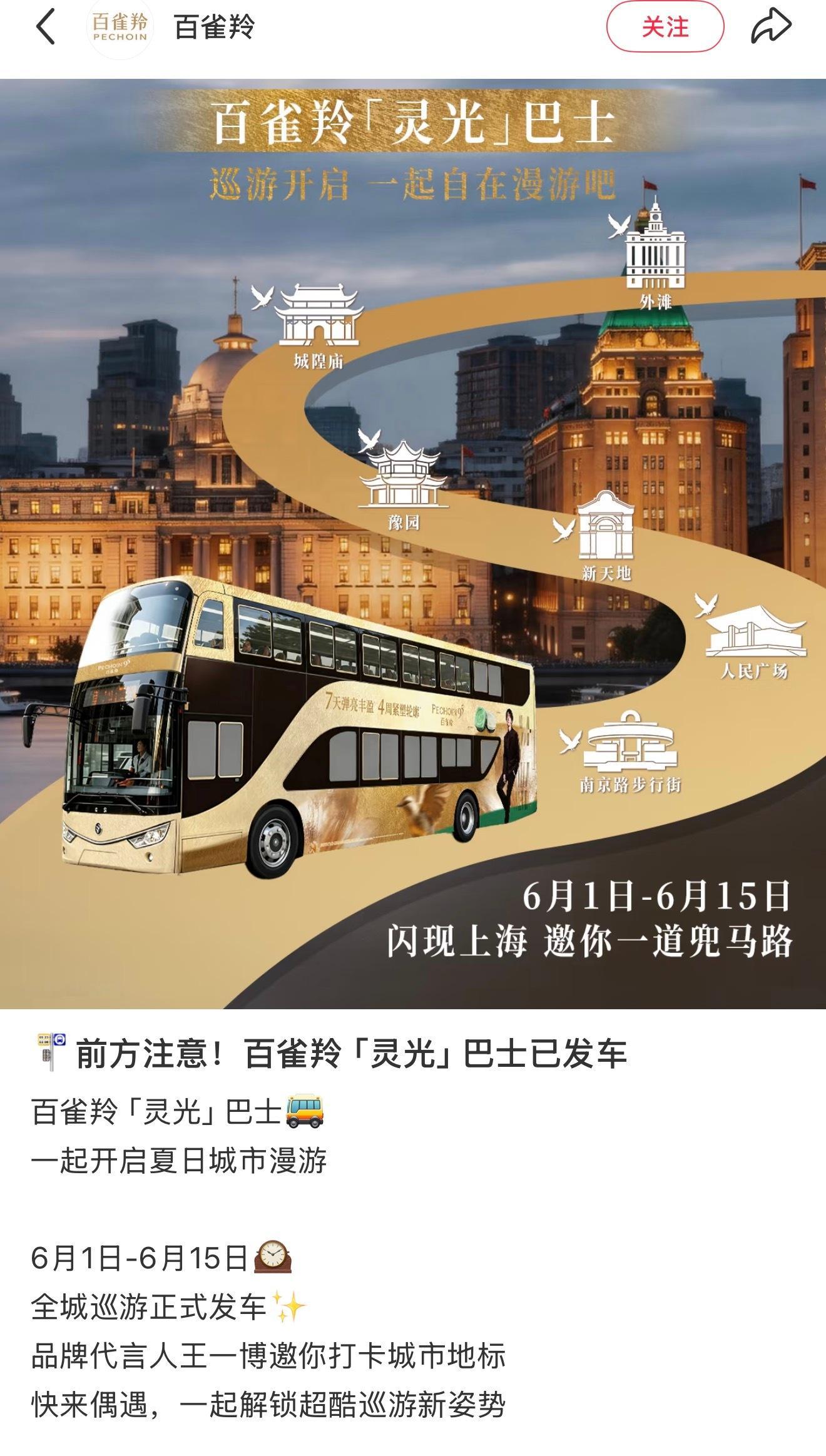 百雀羚观光痛车登陆上海了