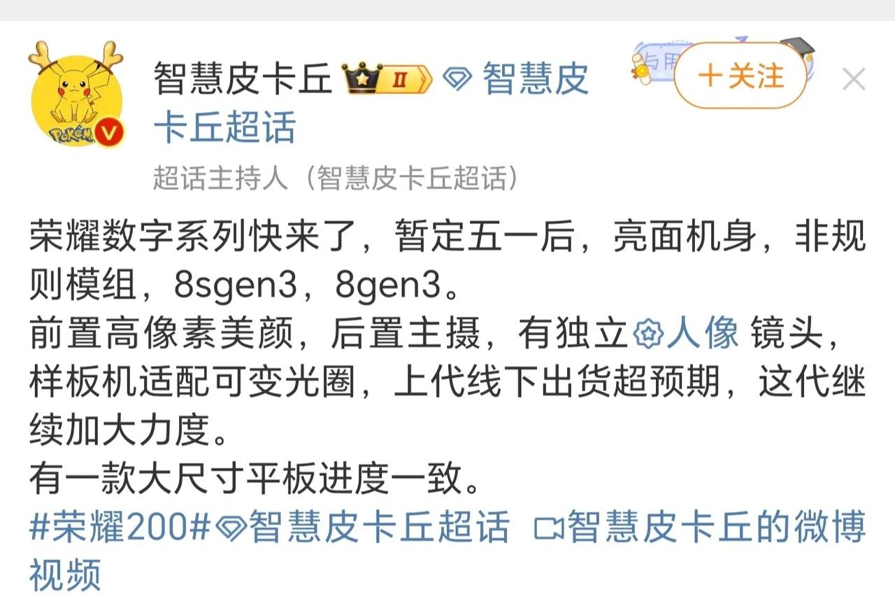 荣耀200系列手机真厉害！

它不仅有顶级的骁龙8Gen3芯片，还有超棒的可变光
