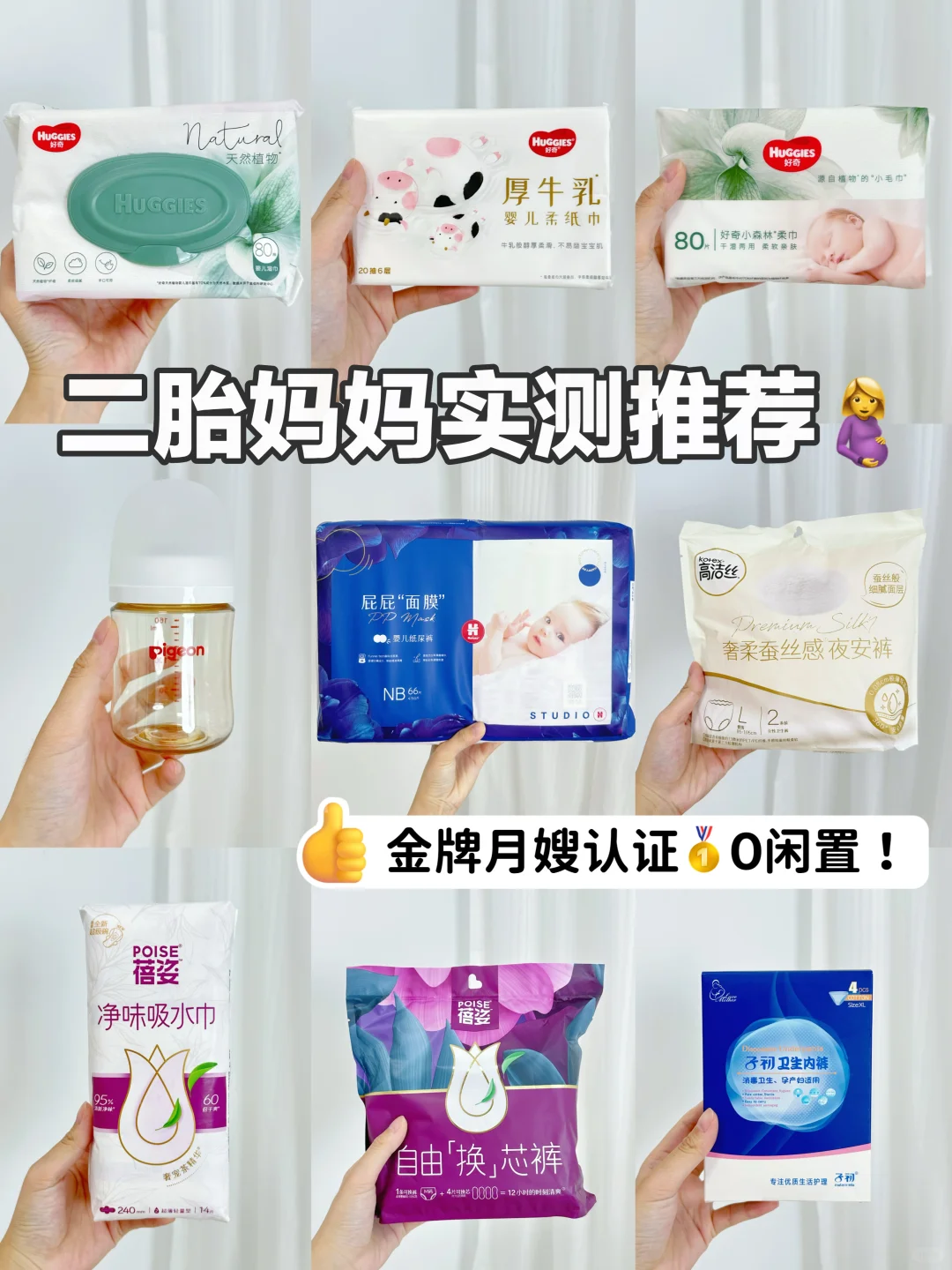 二胎妈妈精简待产包好物🤰亲测不闲置
