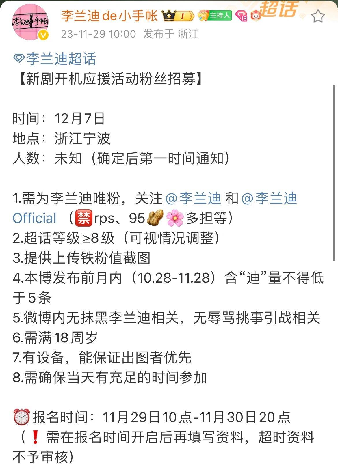 李兰迪．新剧《滤镜》12月7日开机 ​​​
