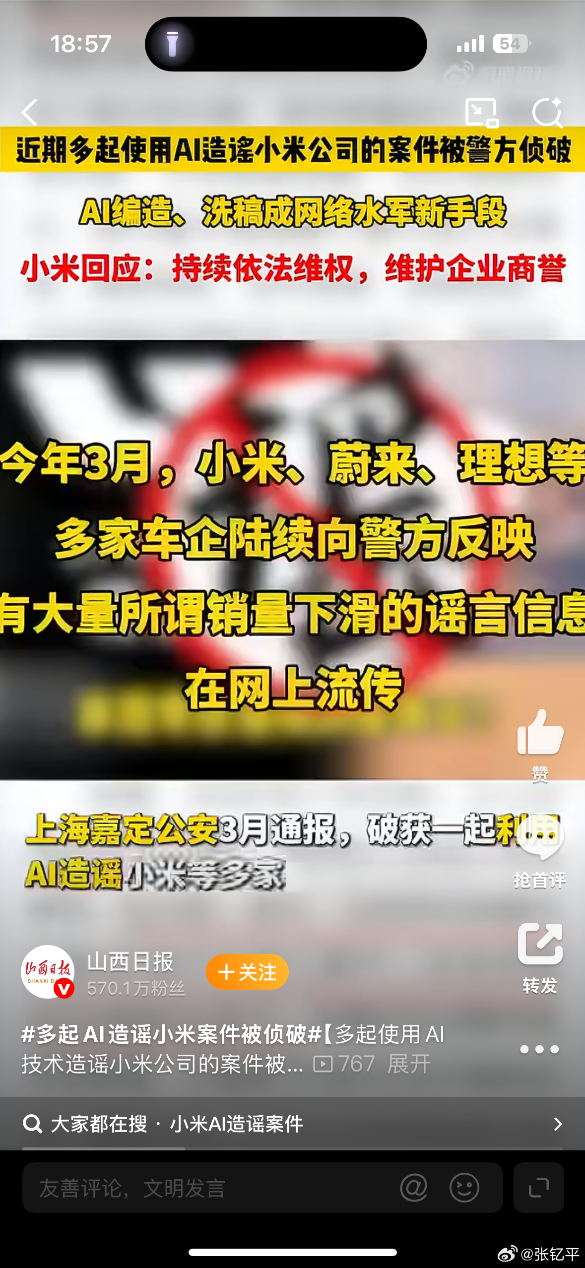 多起AI造谣小米案件被侦破现在的形势是，AI造谣成本还是太低，而且像野草一样，割