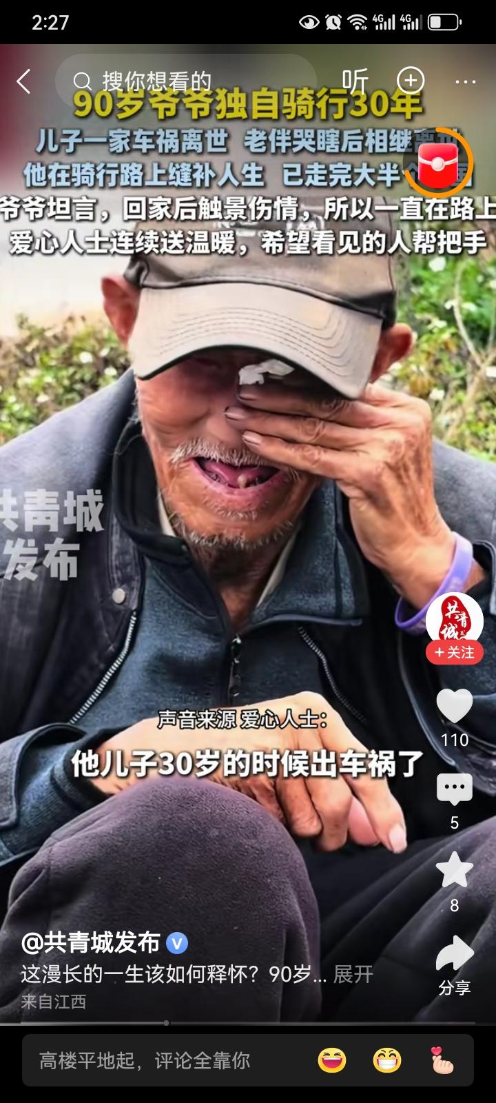 “泪奔了！”90岁老爷爷独自一个人骑车旅行。他的故事太好哭了：儿子30岁意外去世