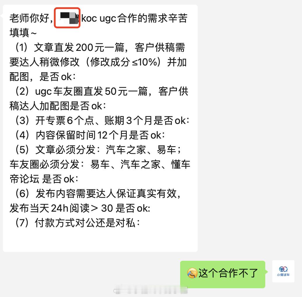 发文章200块一篇？车友圈50块？还要开专用发票？还要账期3个月？不如去抢？真的