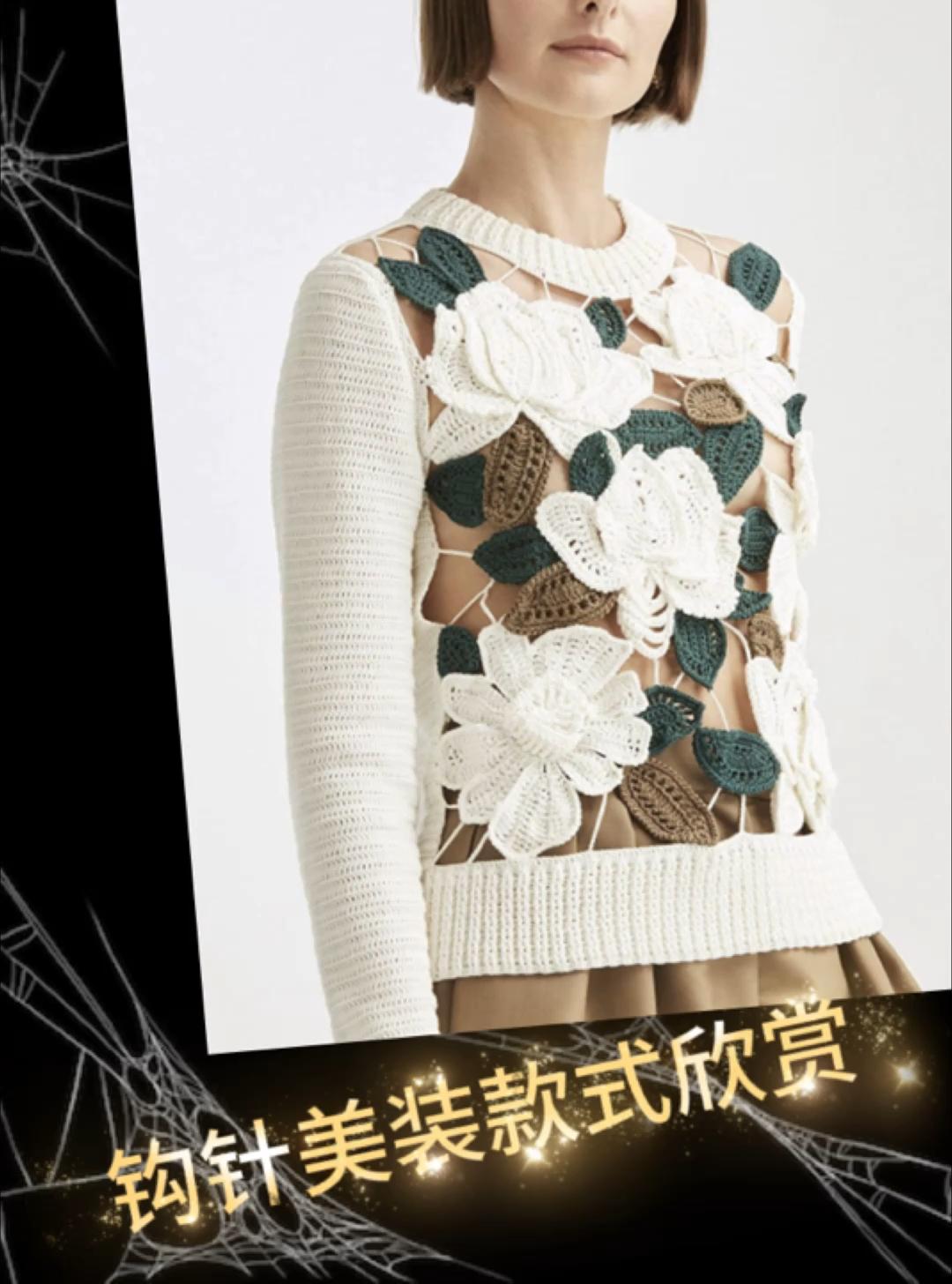 钩针美装款式欣赏。