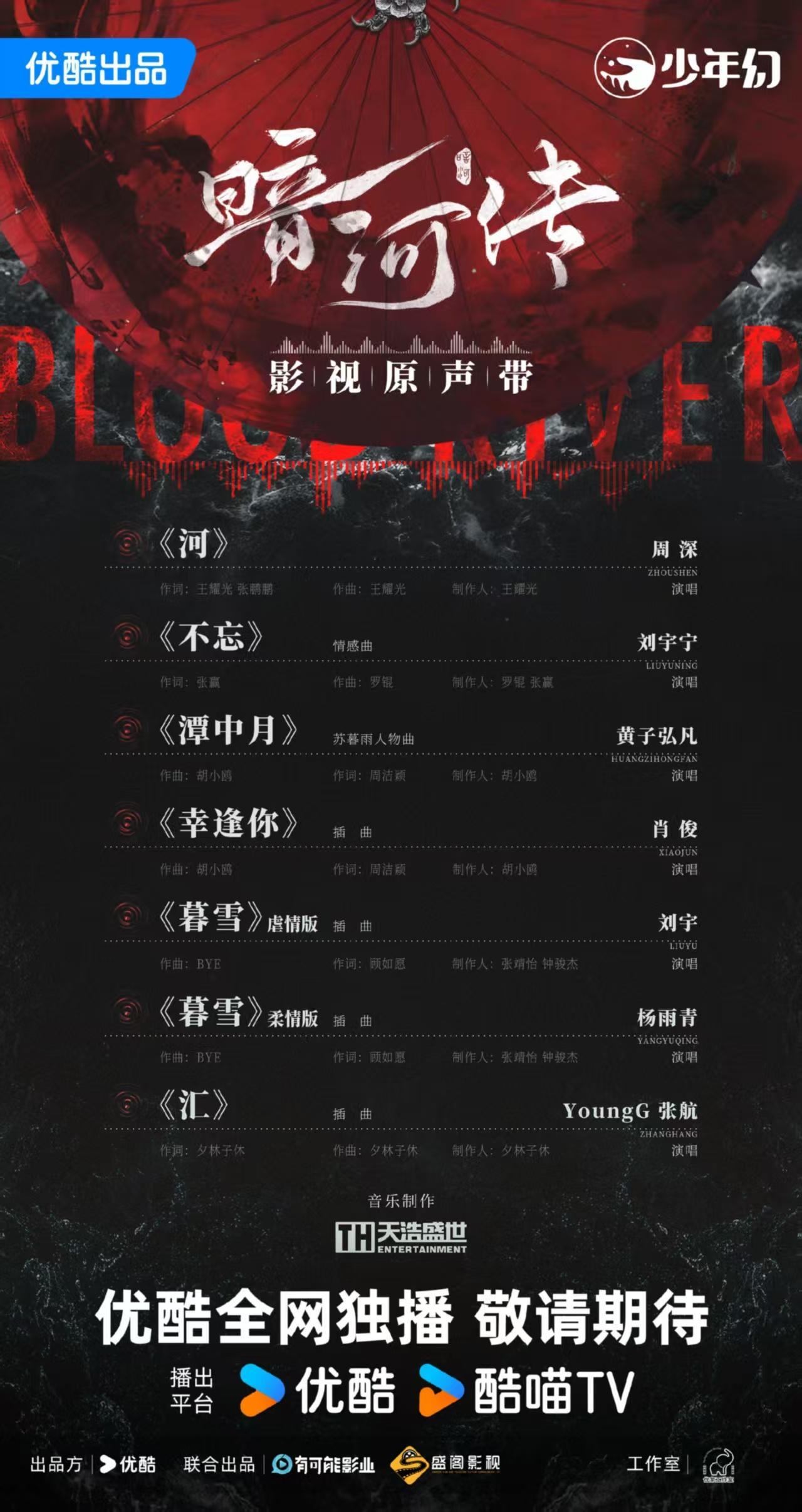 刘宇宁演唱暗河传OST刘宇宁暗河传OST刘宇宁唱暗河传ost，果然是ost大户呢
