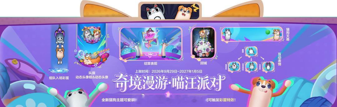 「奇境漫游」为限定个性化装扮道具收集活动，参与活动即可拿下独家首发的多款稀有装扮