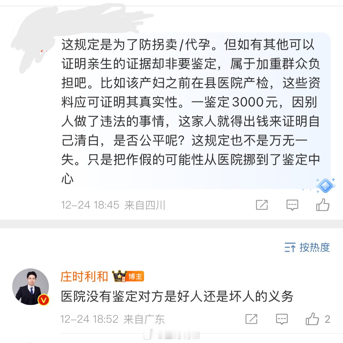 为什么非医院生的娃要做亲子鉴定？原因很简单，打击拐卖儿童等违法行为。而上一条微博