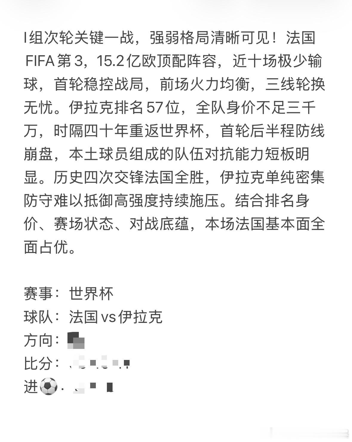 6.22孤狼看球⚽重磅前瞻法国完整赛事解析更新完毕！昨日战绩硕果累累，状态火力全