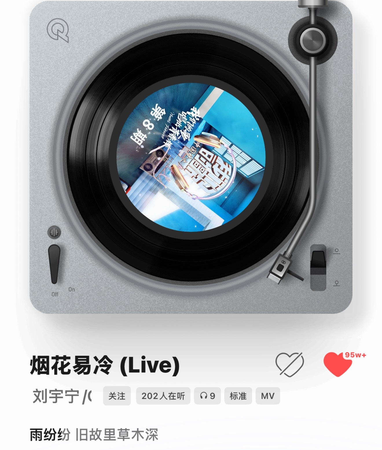 这首烟花易冷live在QQ音乐还差5万就百万收藏啦，我猜还有很多人没有收藏[哇]
