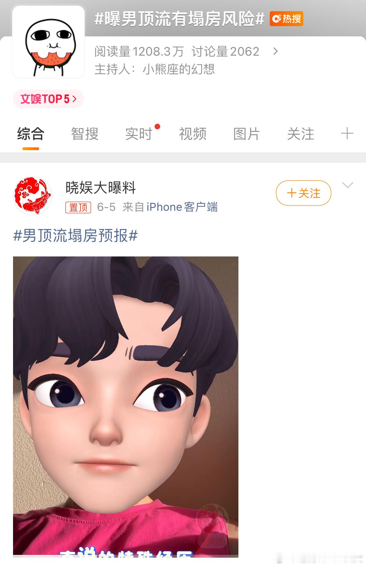 曝男顶流有塌房风险这种6.5一个非认证号发出无锤、不指名、网友提供的模糊爆料。今