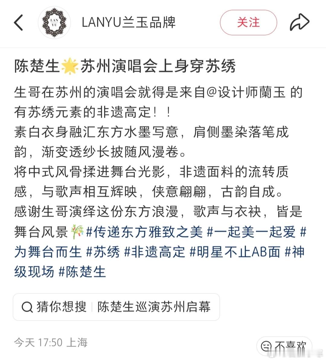 原来仙气飘飘的这套是专为苏州准备的苏绣非遗高定。剑胆琴心公子楚，才能把水墨写意背