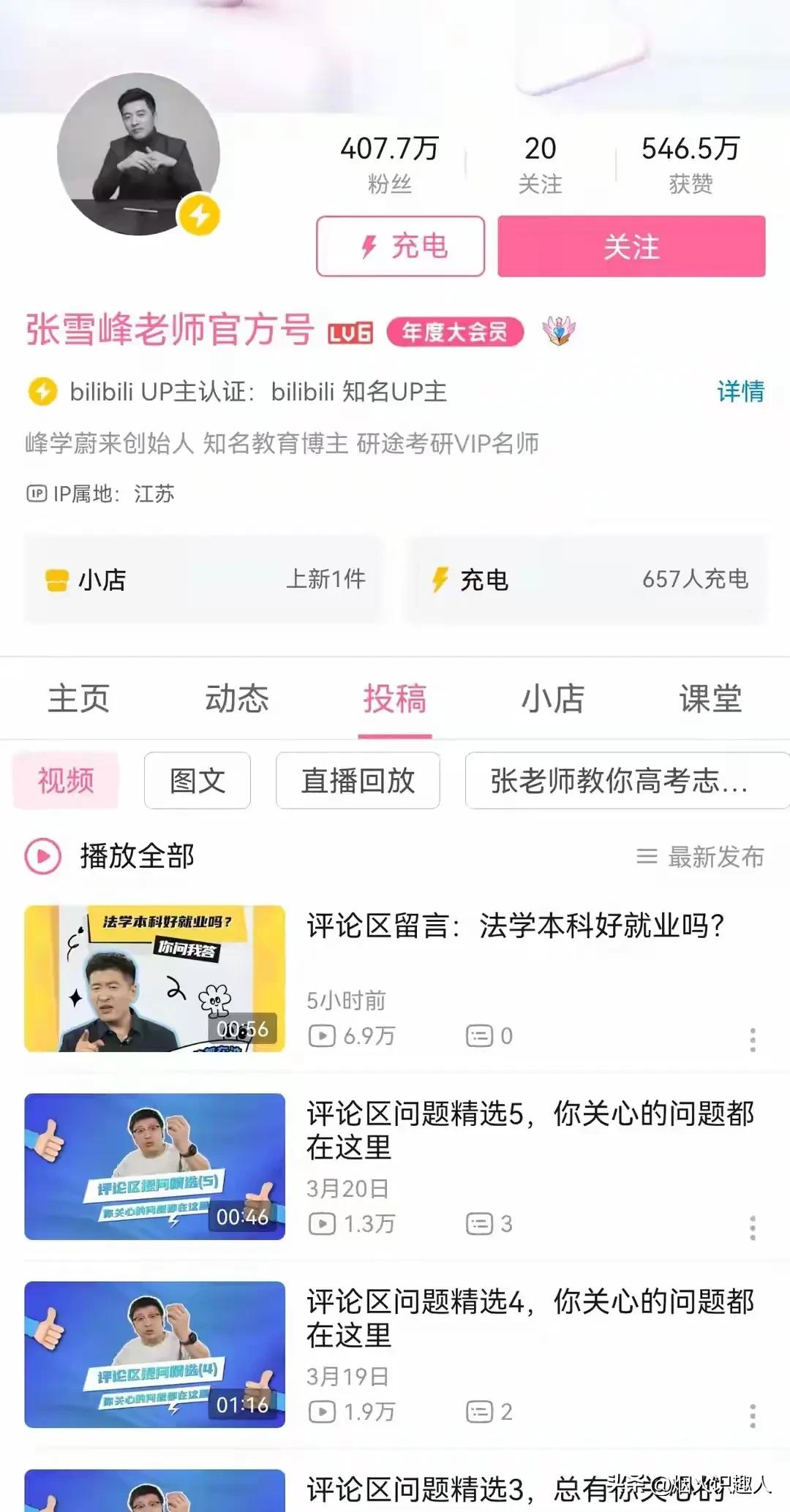 张雪峰账号集体异常
B站、小红书等账号
头像全部加上灰色滤镜
 
之前网上疯传消