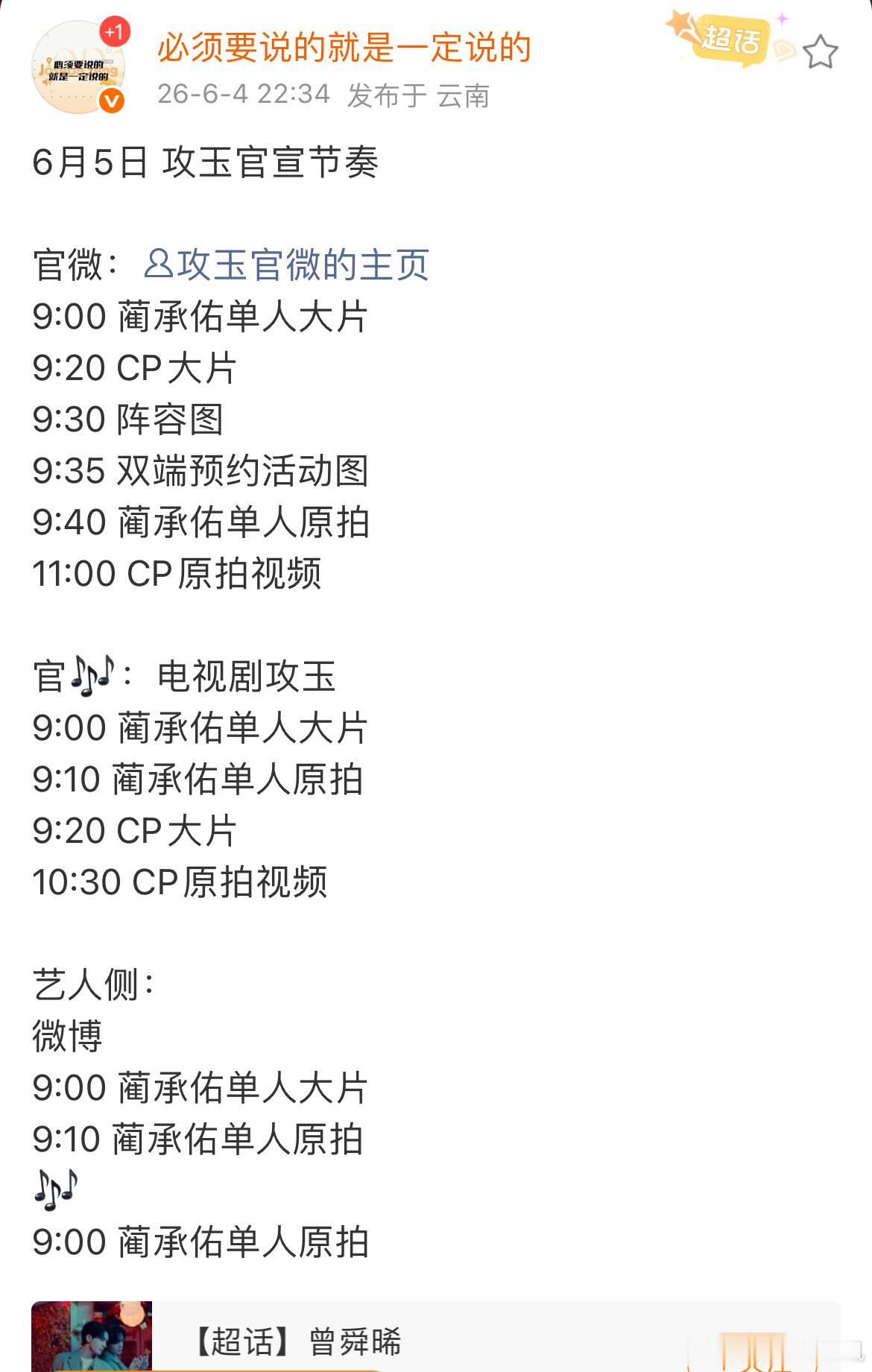 曾舜晞攻玉官宣节奏攻玉官宣节奏 要官宣了