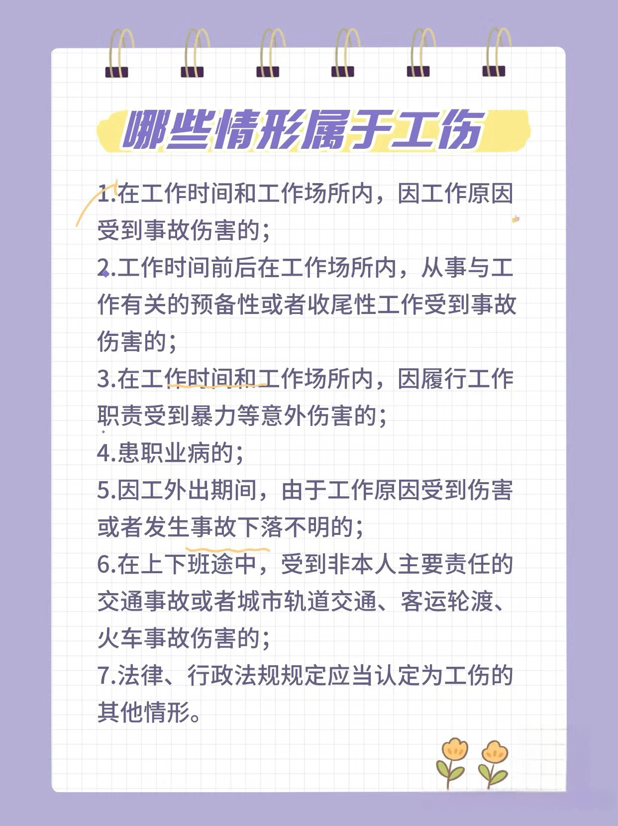 #工伤保险竟变成了唐僧肉#❗️❗️❗️打工人必看！你们都知道哪些情况被认定为工伤