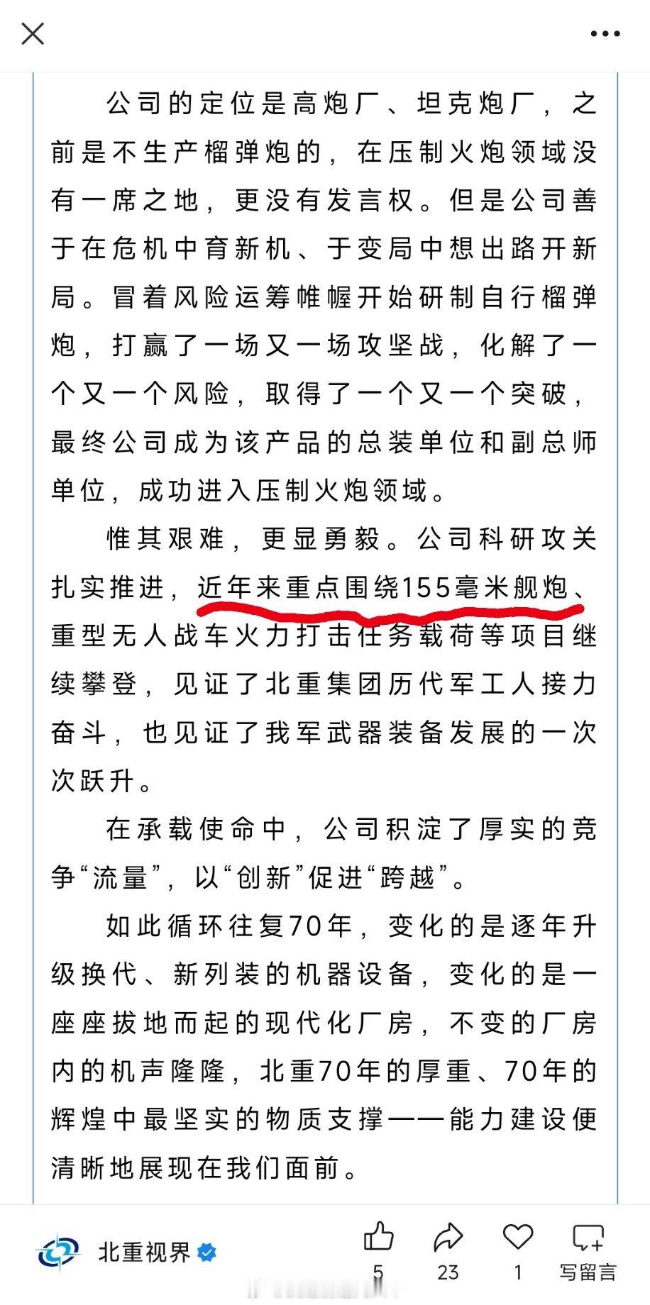 烽火问鼎计划 155毫米舰炮，重型无人战车火力打击任务载荷......今日强鳖，