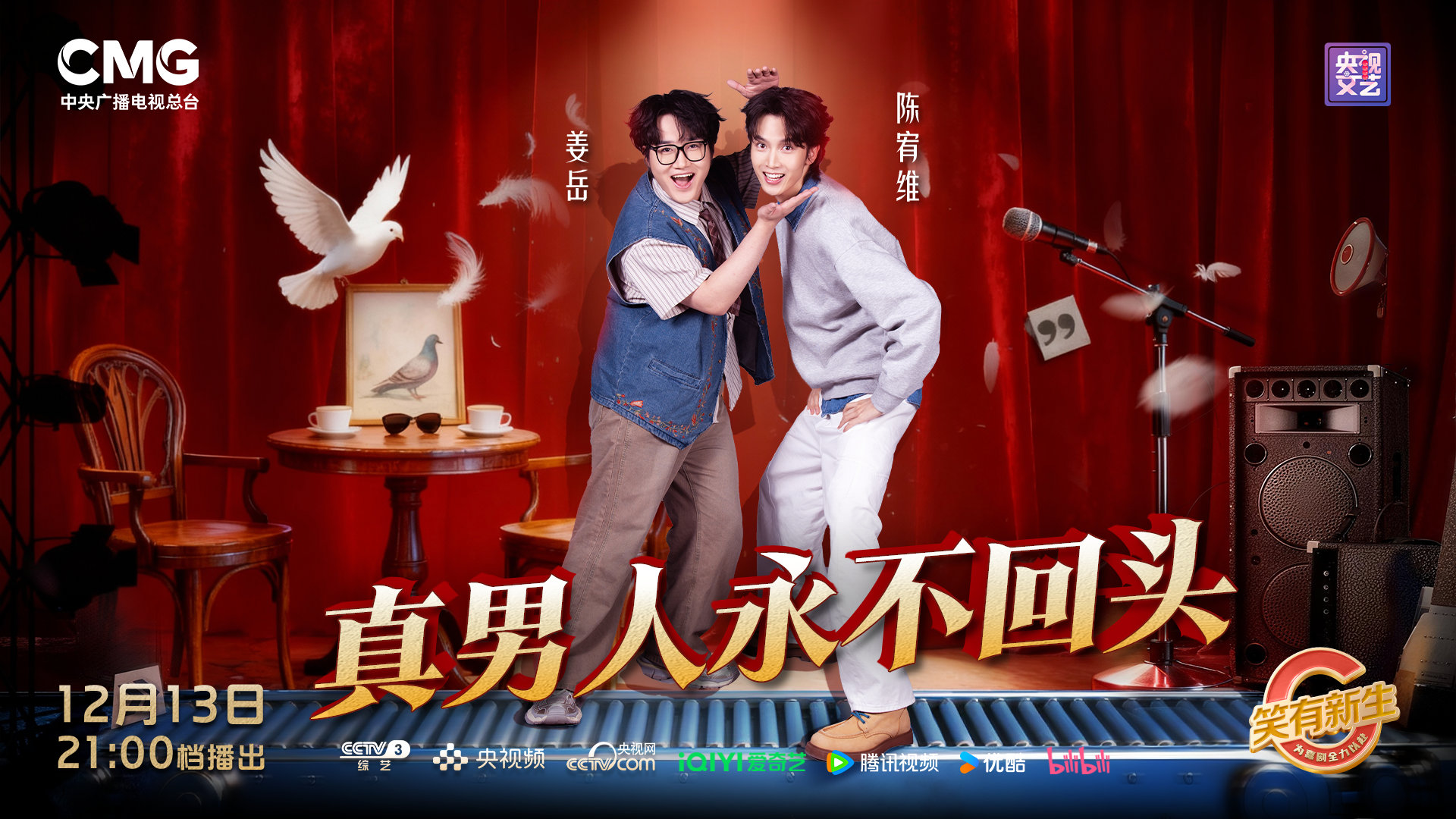 陈宥维嘴比翅膀硬笑有新生 喜剧舞台名场面！陈宥维的翅膀和嘴硬，哪个更胜一筹？ 