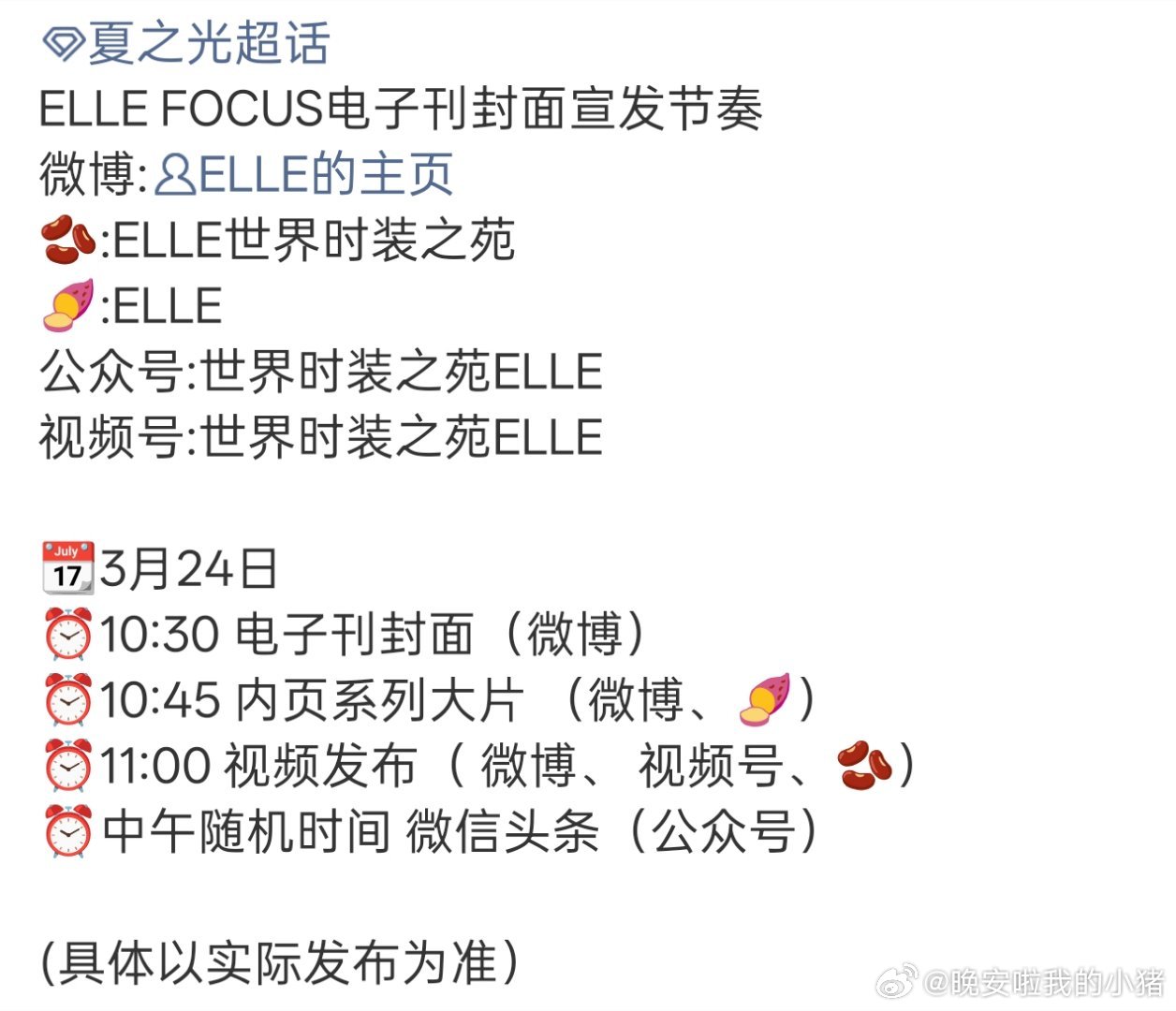 夏之光杂志新封面预告