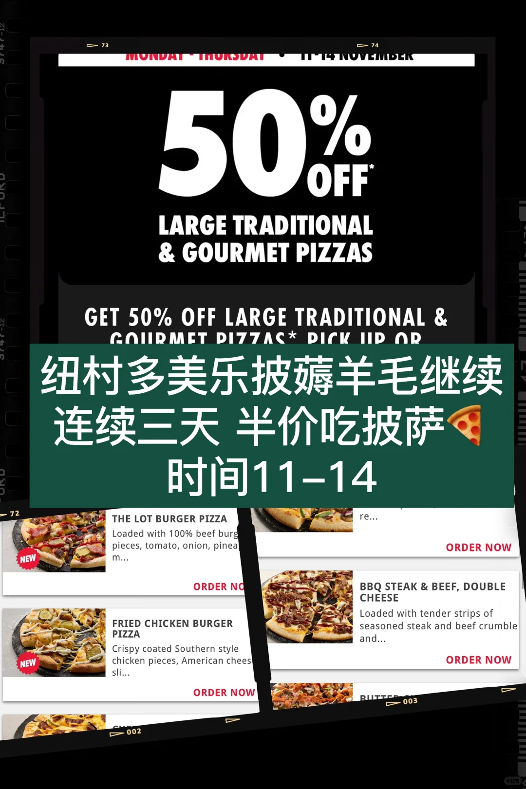 🇳🇿纽村多美乐折扣继续！三天半价吃披萨🍕
