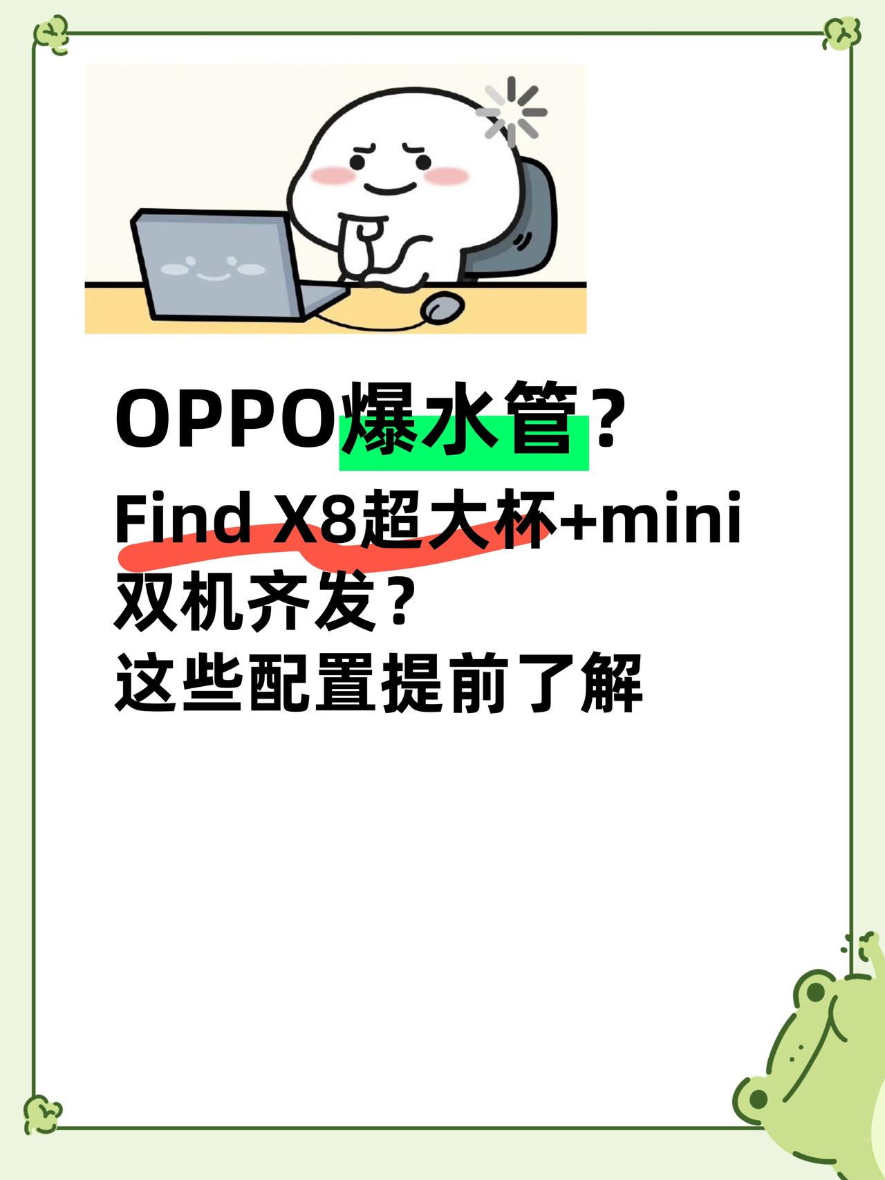 小直屏绝对是2025年的手机圈关键词了吧？按照站哥的消息，又有一台小直屏即将亮相