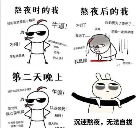 为什么年轻人戒不掉熬夜戒不掉也熬不动