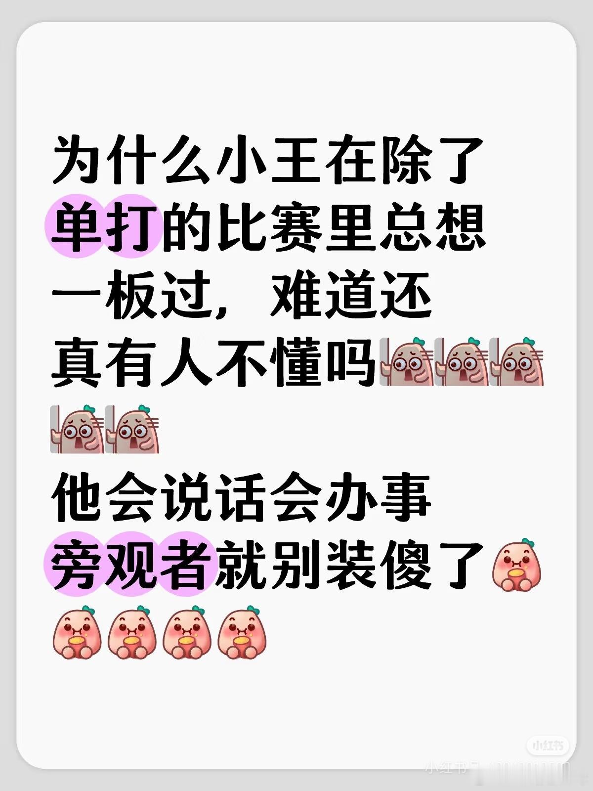 王楚钦林诗栋晋级八强 刚看了比赛，真的是被气死，林诗洞你能不能好好打，不摆烂，靠