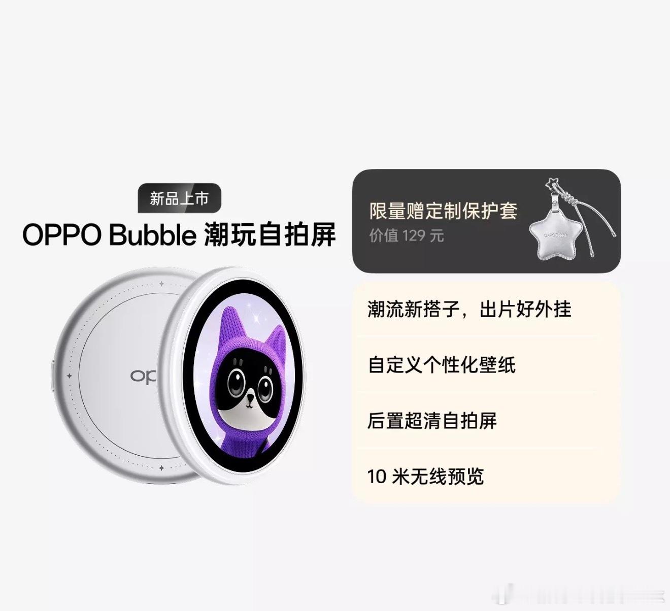 外挂副屏解决方案，OPPO Bubble大家觉得咋样？显示萌宠+预览自拍画面+时