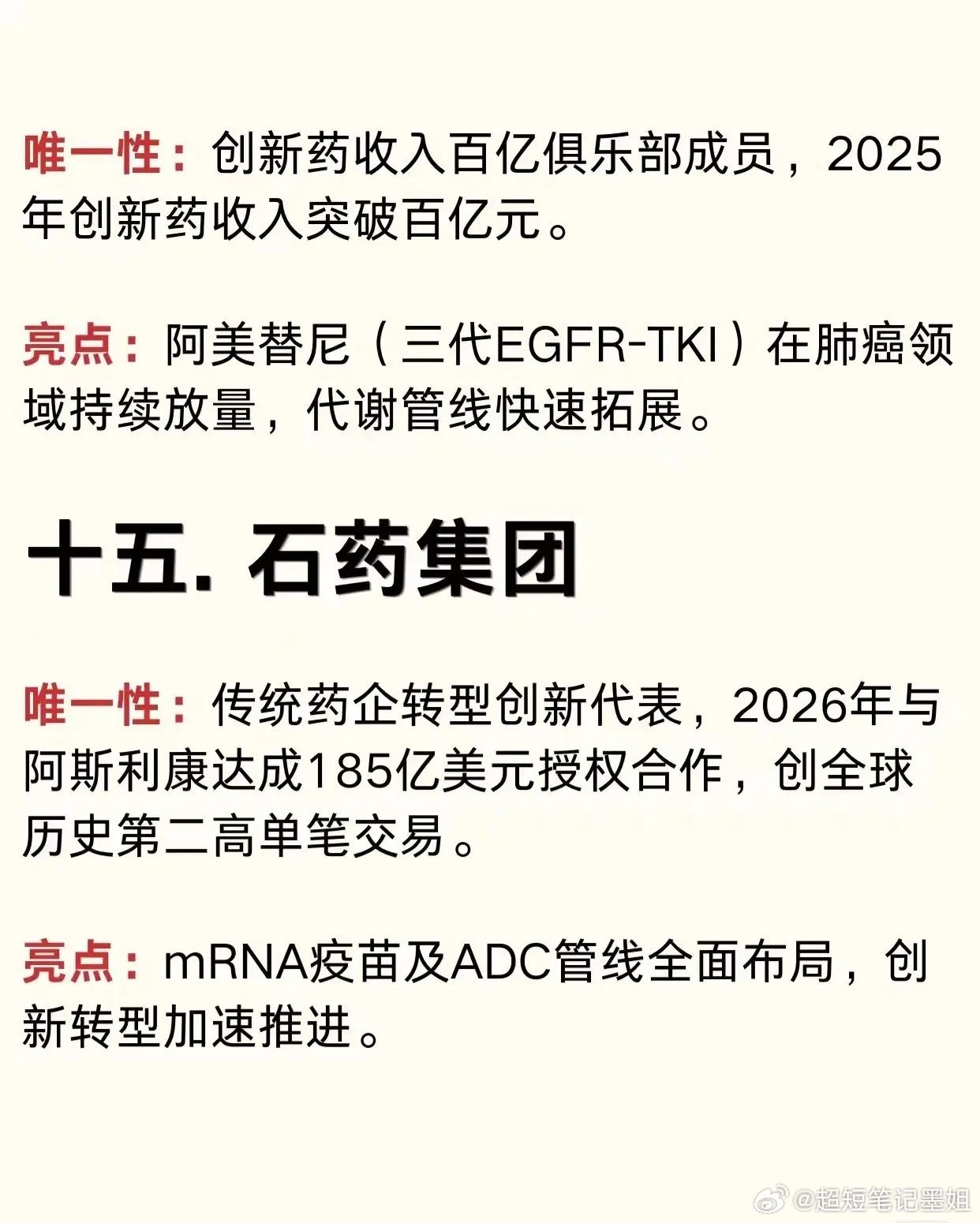 中国创新药“唯一性”龙头全景图：15家硬核药企，正在打破国际垄断！中国创新药已经