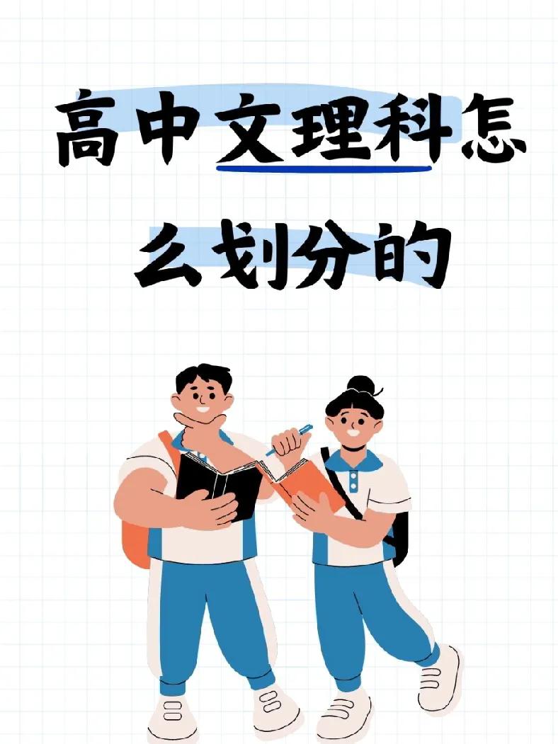 我认为理科如果让我选择，我更倾向于理科。理科以逻辑与规律为核心，能让人理性看待世