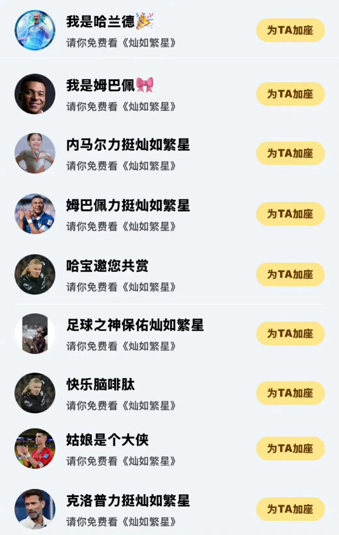 灿如繁星包场好热闹灿如繁星包场全明星阵容严肃邀请所有人立刻观影!!! 