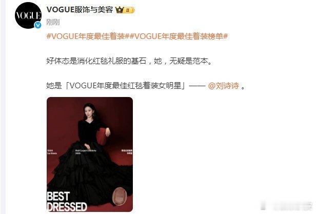 刘诗诗好体态范本恭喜刘诗诗获VOGUE年度最佳红毯着装女明星，刘诗诗在体态这块绝