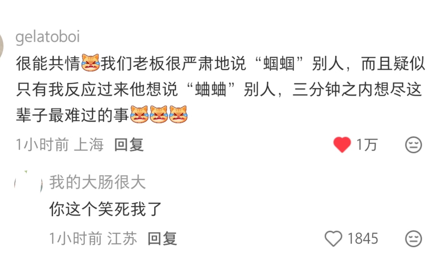 领导骂人的时候口误真的很难绷住哈哈哈 ​​​