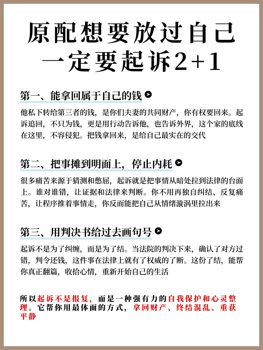原配想要放过自己，就一定要起诉2+1