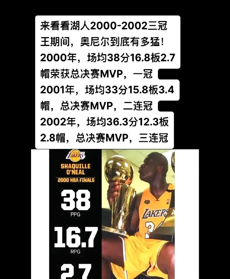 科比2000年那冠军，真是躺赢的吗？

咱直接看数据，那年总决赛奥尼尔场均38分