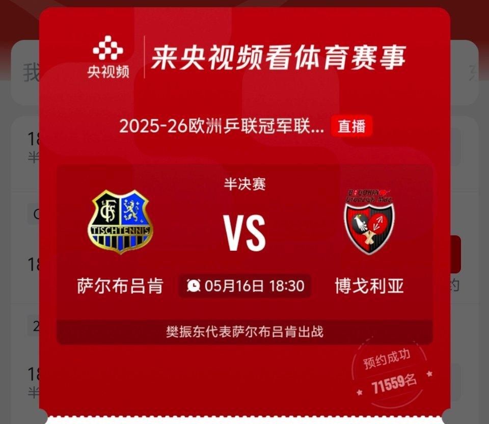 18∶30萨尔布吕肯vs博戈利亚樊振东代表萨尔布吕肯出战樊振东VS雷德齐姆斯基樊
