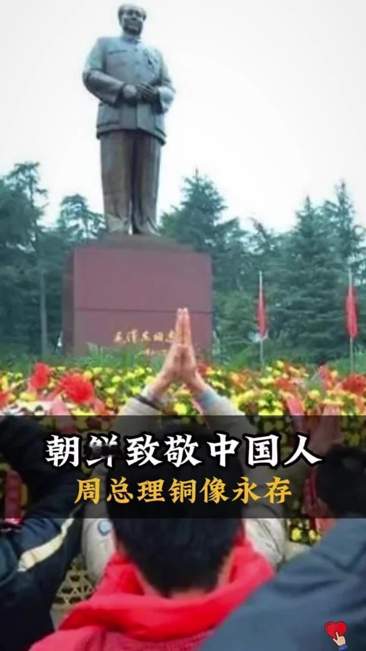 傲骨朝鲜铭记恩情 三尊中国伟人铜像见证血浓情谊
 
朝鲜向来有着刚硬不屈的性子，