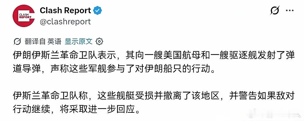 伊朗伊斯兰革命卫队表示，其向一艘美国航母和一艘驱逐舰发射了弹道导弹，声称这些军舰