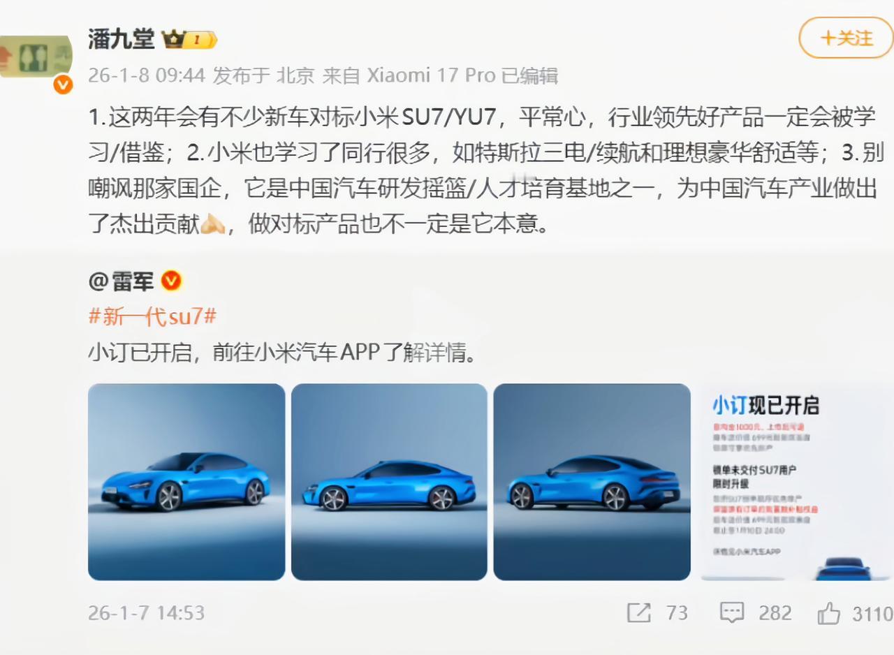 我这样理解潘九堂的这条微博不知道对不对？
1、我们太优秀了，所以才被对标。
2、