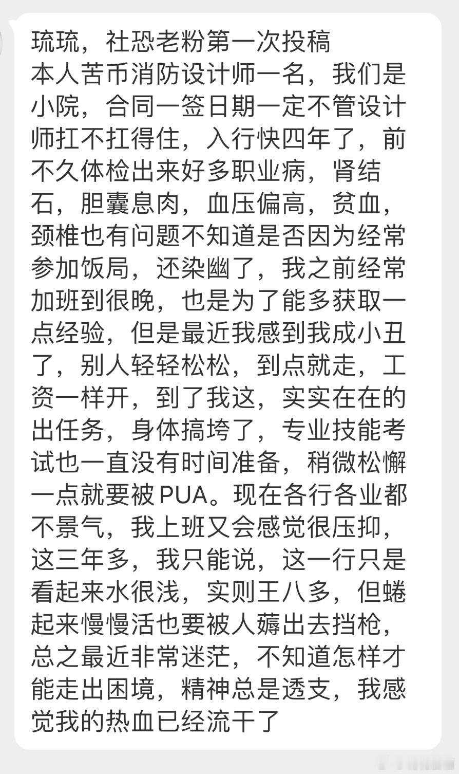 “本人苦币消防设计师一名，我们是小院，合同一签日期一定不管设计师扛不扛得住，入行