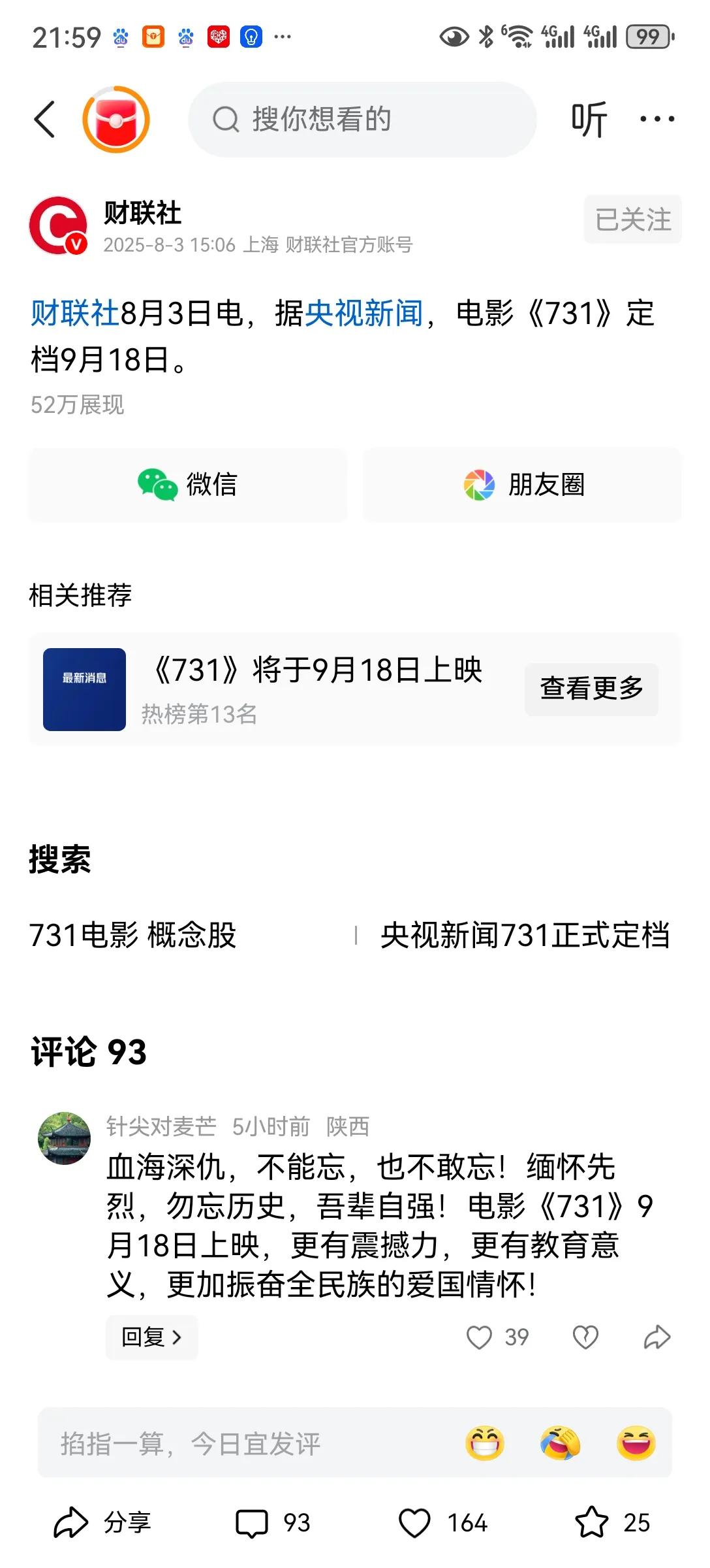 电影731，在9.18上映。
一波三折终于定了上映日期。这个日期的选择更有教育意