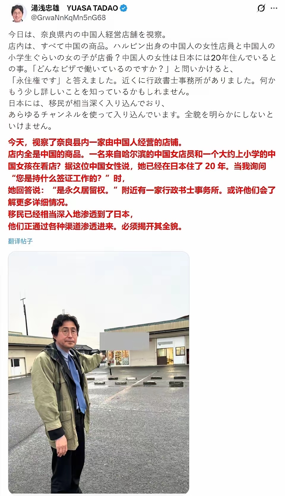 日本人“自发”地开始排查外国人——特别是在日华人的身份，这还不是什么执法人员，现