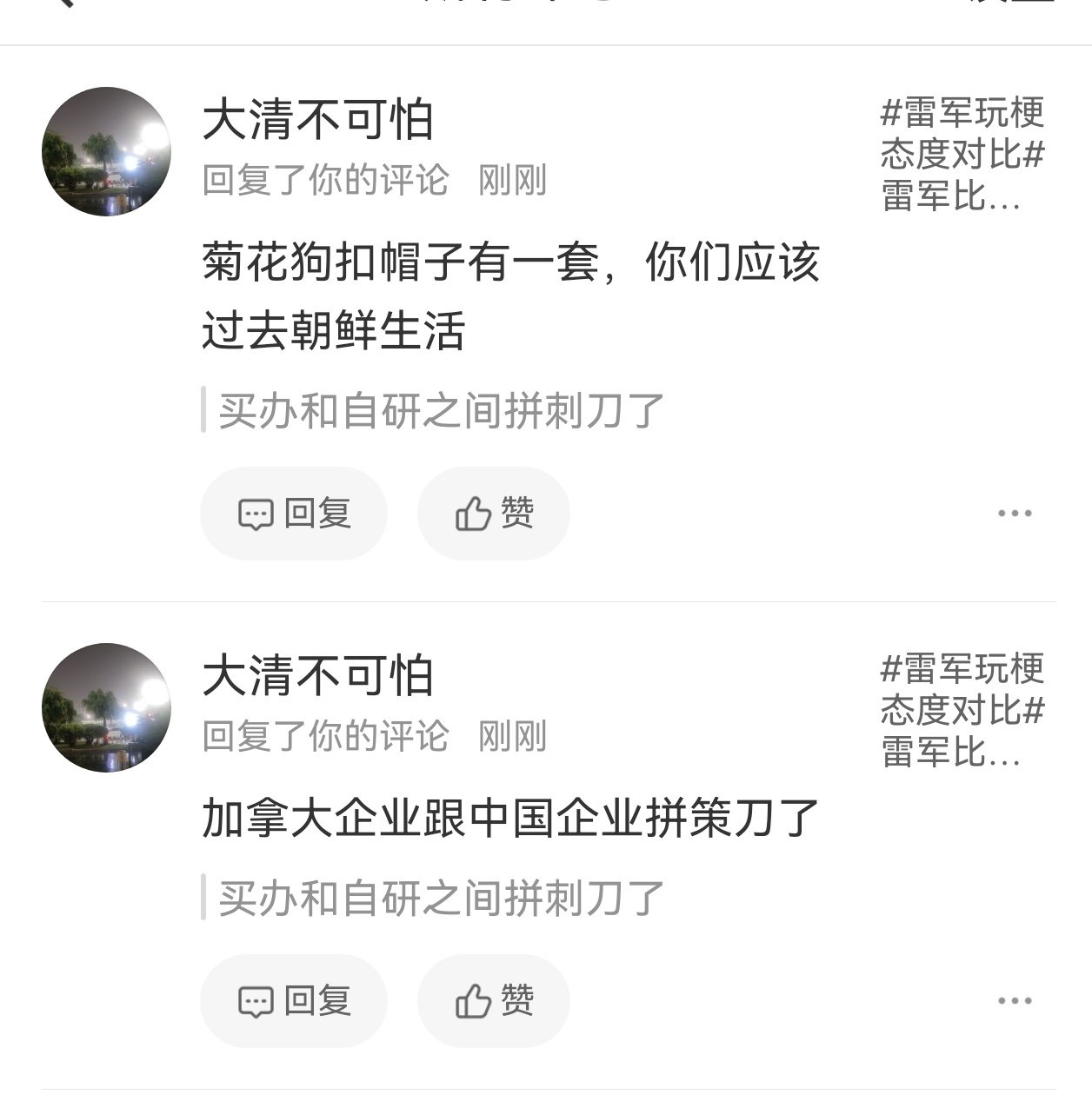 这个群体真可怕，我平时很少说华为，偶尔说几句被打成华为狗，华为变成了加拿大企业