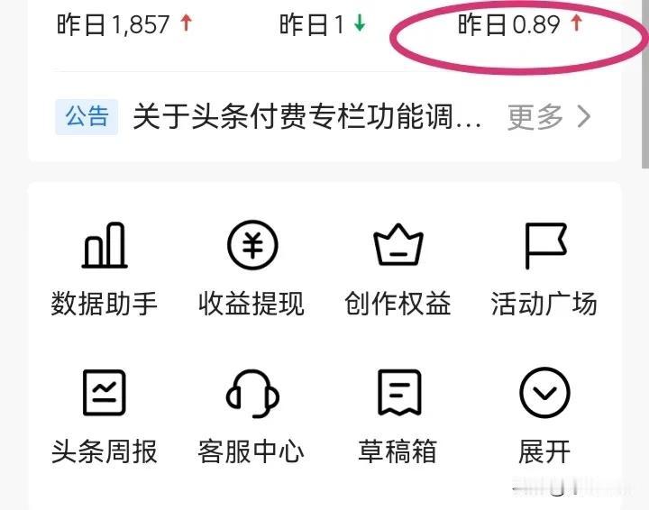 头条每日收益接近1元，还要坚持吗？过来人一定会告诉你，要坚持，但我有不一样的看法