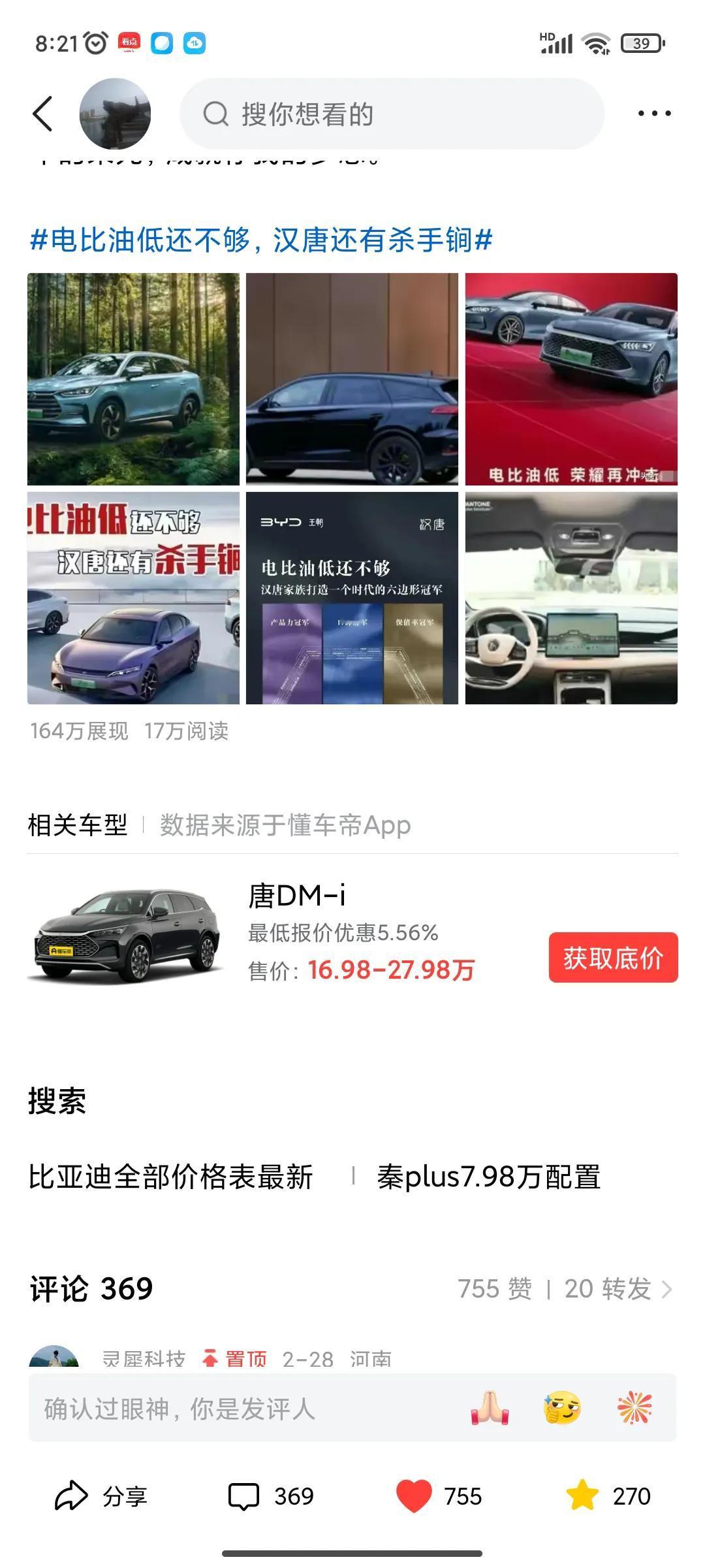 #春日生活打卡季#十七万的阅读量，七百多个赞，三百多评论，二百多转发也进不了评委