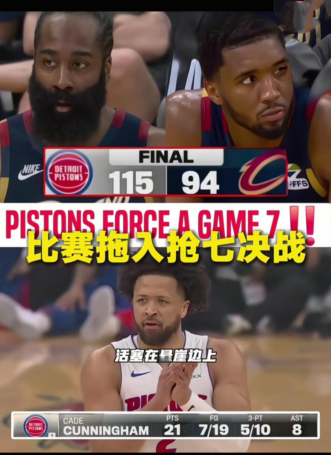 东部抢七是目前最大的焦点，骑士双核vs活塞单核的对决。

幸亏坎宁安年轻，才24