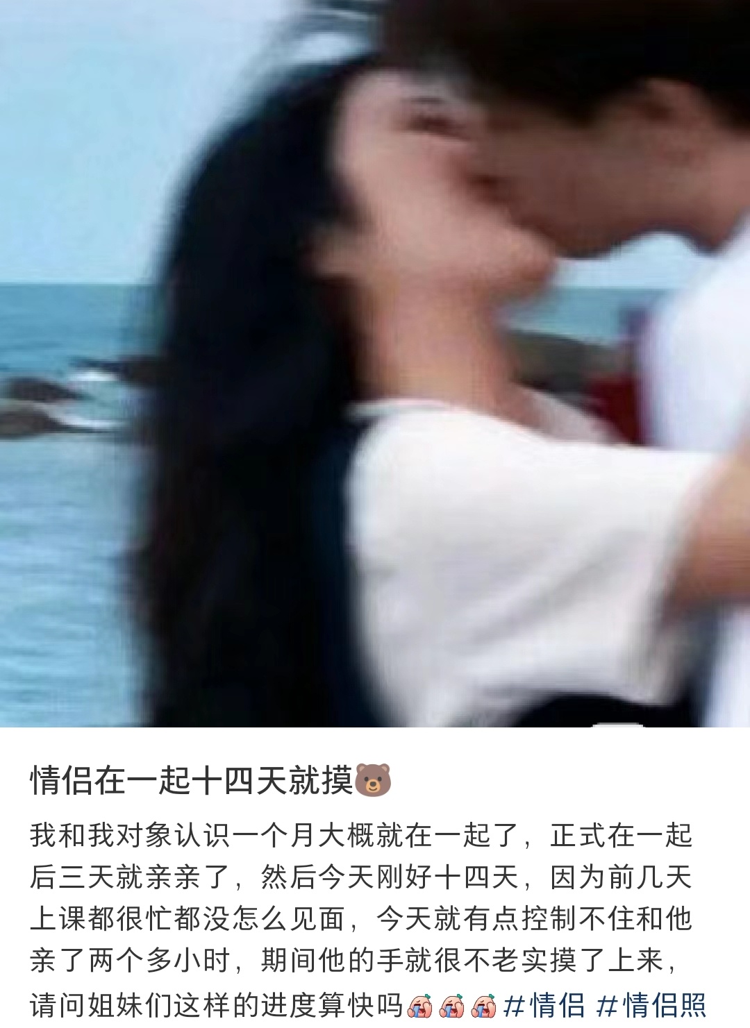 情侣在一起十四天就摸 ​​​