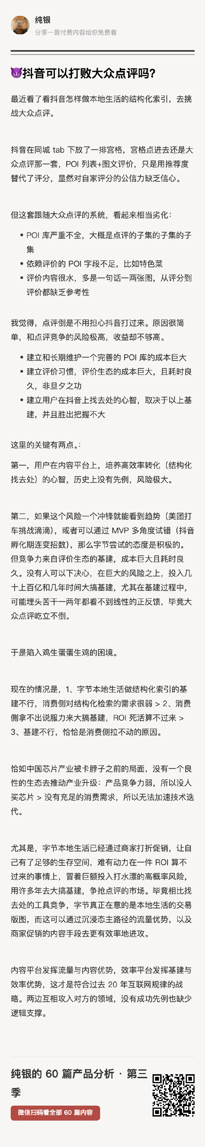 曾经抖子做了类似于大众点评的 “商家点评”，想挑战大众点评网，那时正是字节意气风